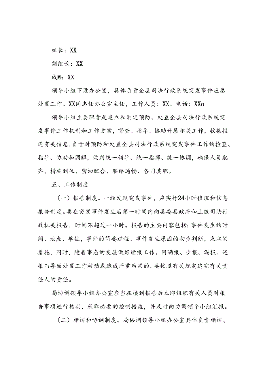 XX县司法行政系统突发事件应急预案.docx_第3页