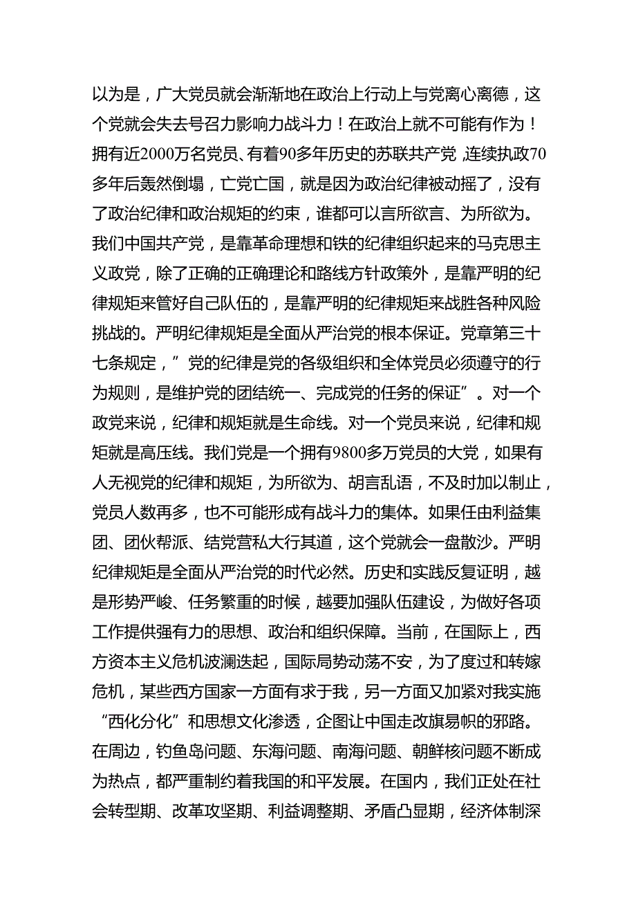 （10篇）2024年党纪学习教育专题党课参考范文.docx_第3页