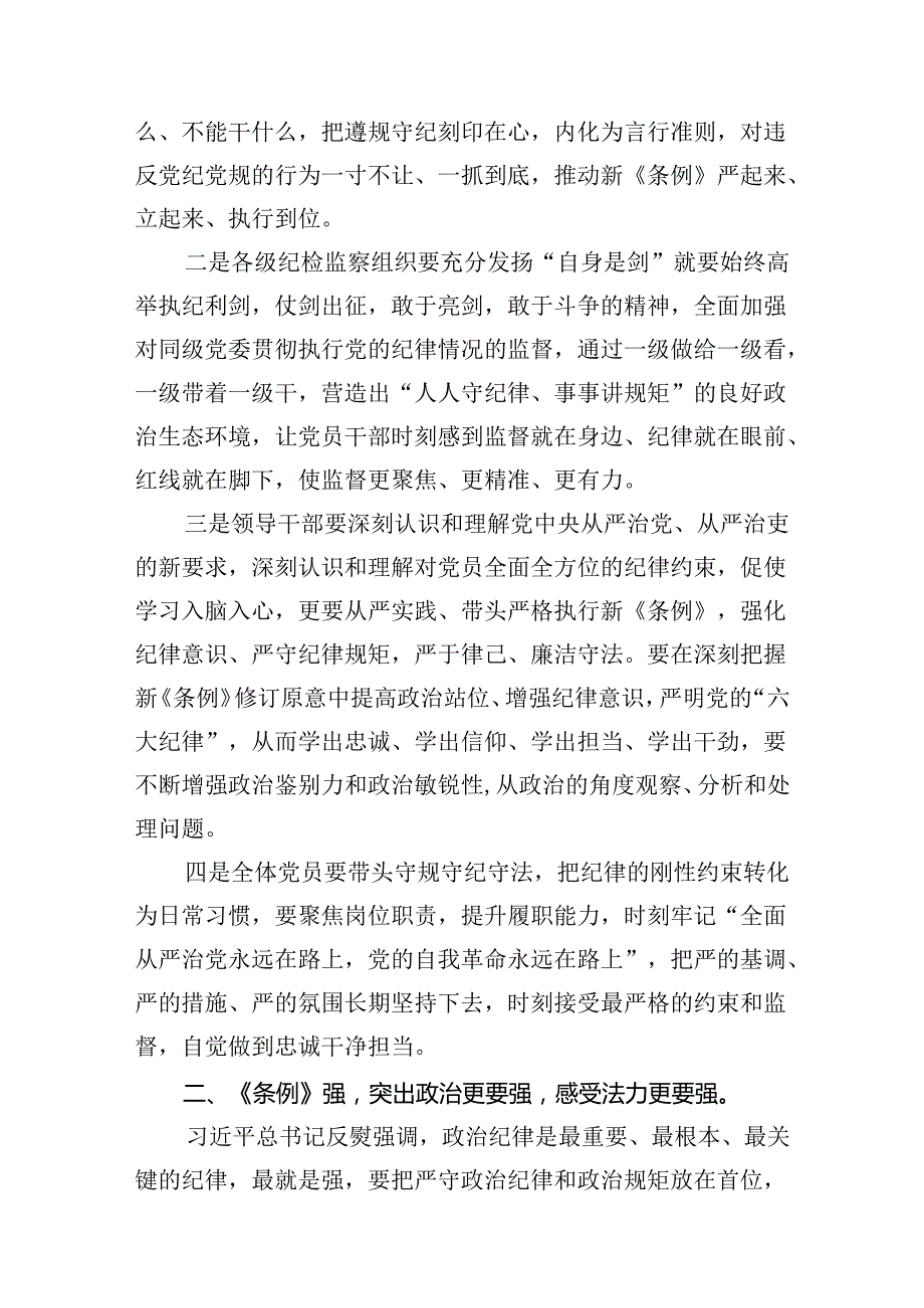 2024年党纪学习教育读书班总结讲话范文精选(6篇).docx_第3页