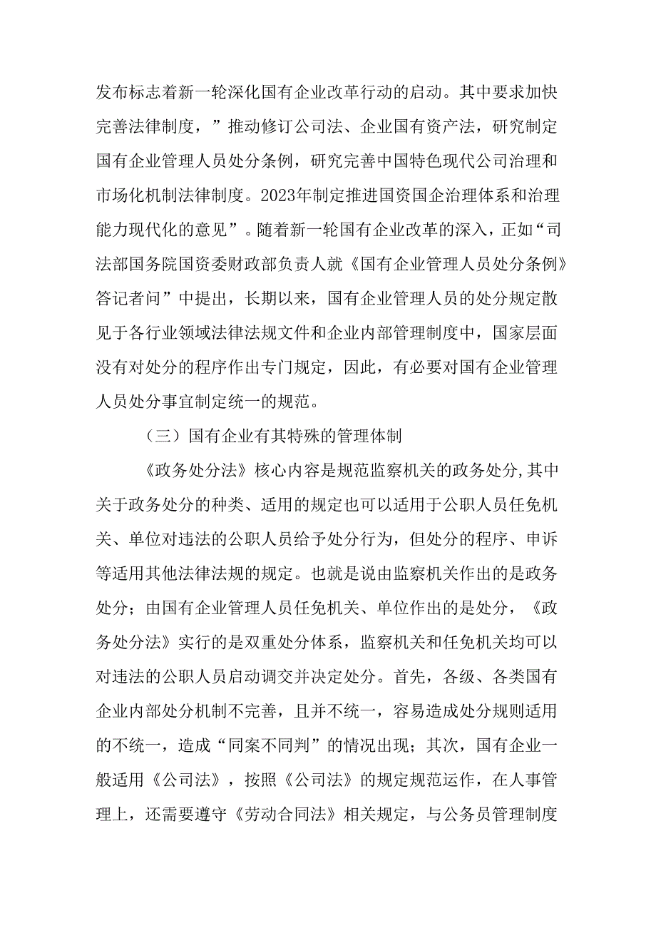 学习《国有企业管理人员处分条例》宣讲稿提纲材料党课讲稿2篇.docx_第3页