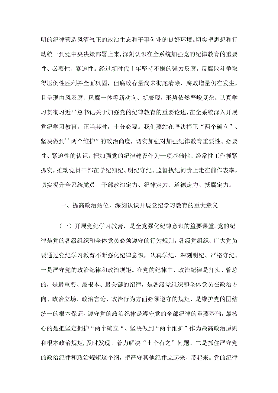 2024年三季度党课讲稿汇编5篇（02）.docx_第2页