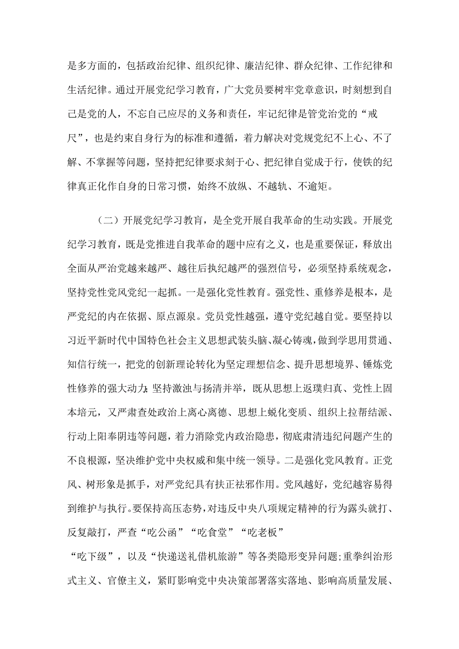 2024年三季度党课讲稿汇编5篇（02）.docx_第3页
