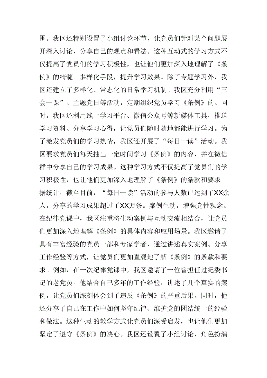 （9篇）关于深化2024年党纪学习教育总结简报和主要做法.docx_第2页