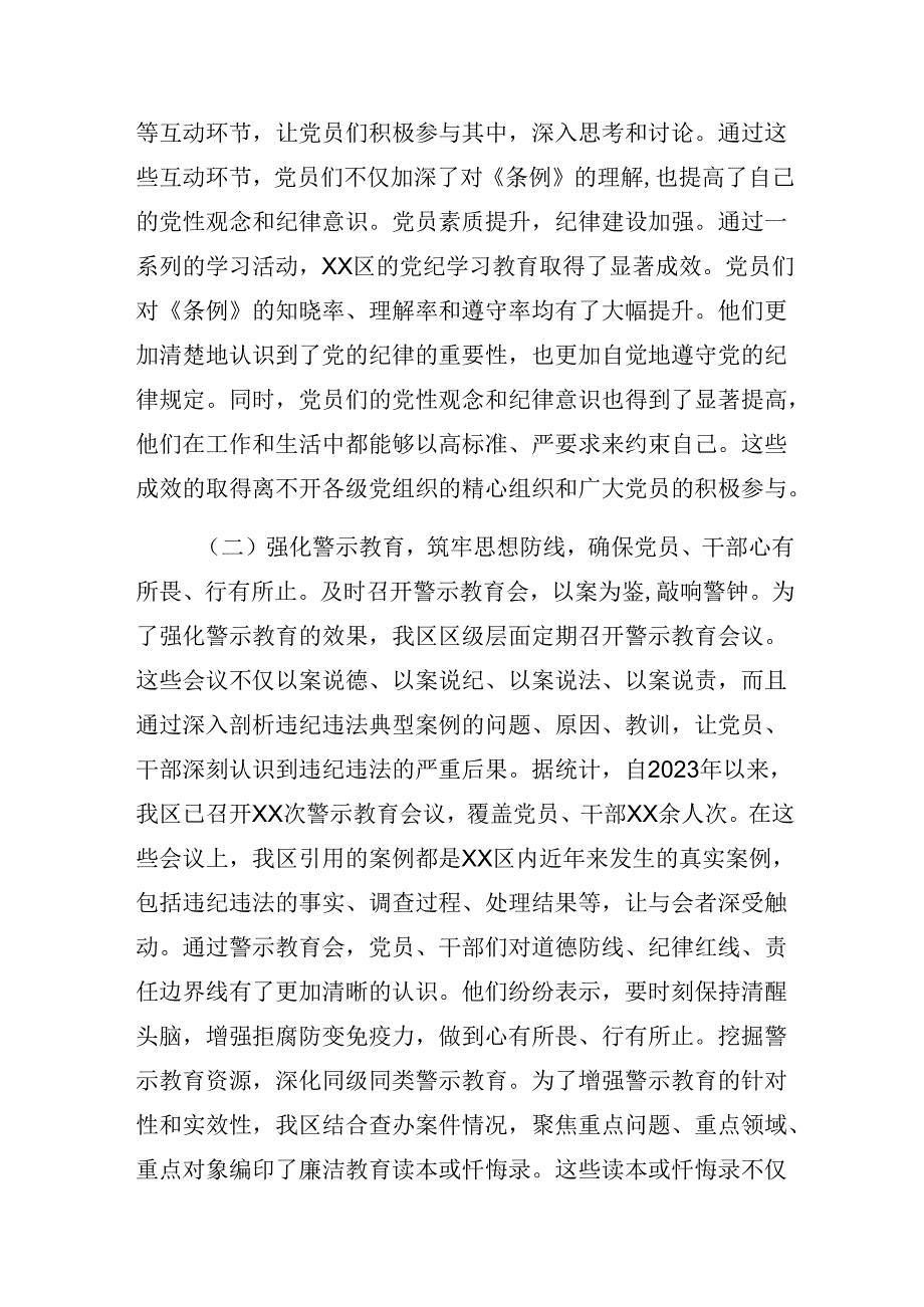 （9篇）关于深化2024年党纪学习教育总结简报和主要做法.docx_第3页