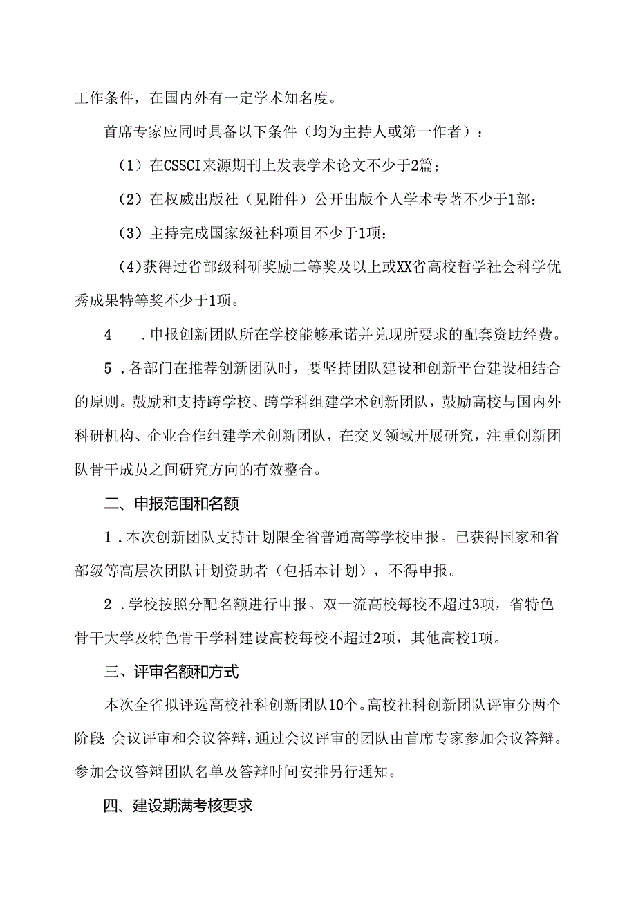 XX水利职业技术学院关于申报2025XX省高等学校哲学社会科学创新团队支持计划的通知（2024年）.docx_第2页