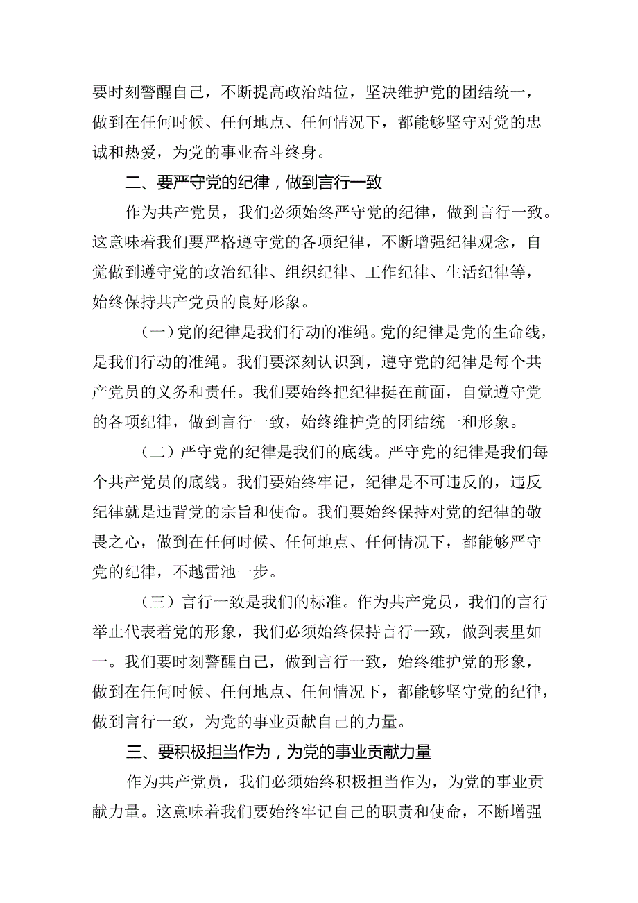 (八篇)2024年“七一”党课讲稿（详细版）.docx_第3页