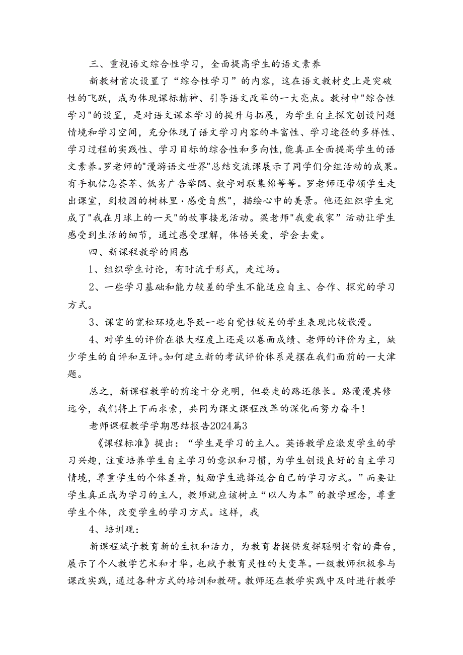 老师课程教学学期总结报告2024（30篇）.docx_第2页