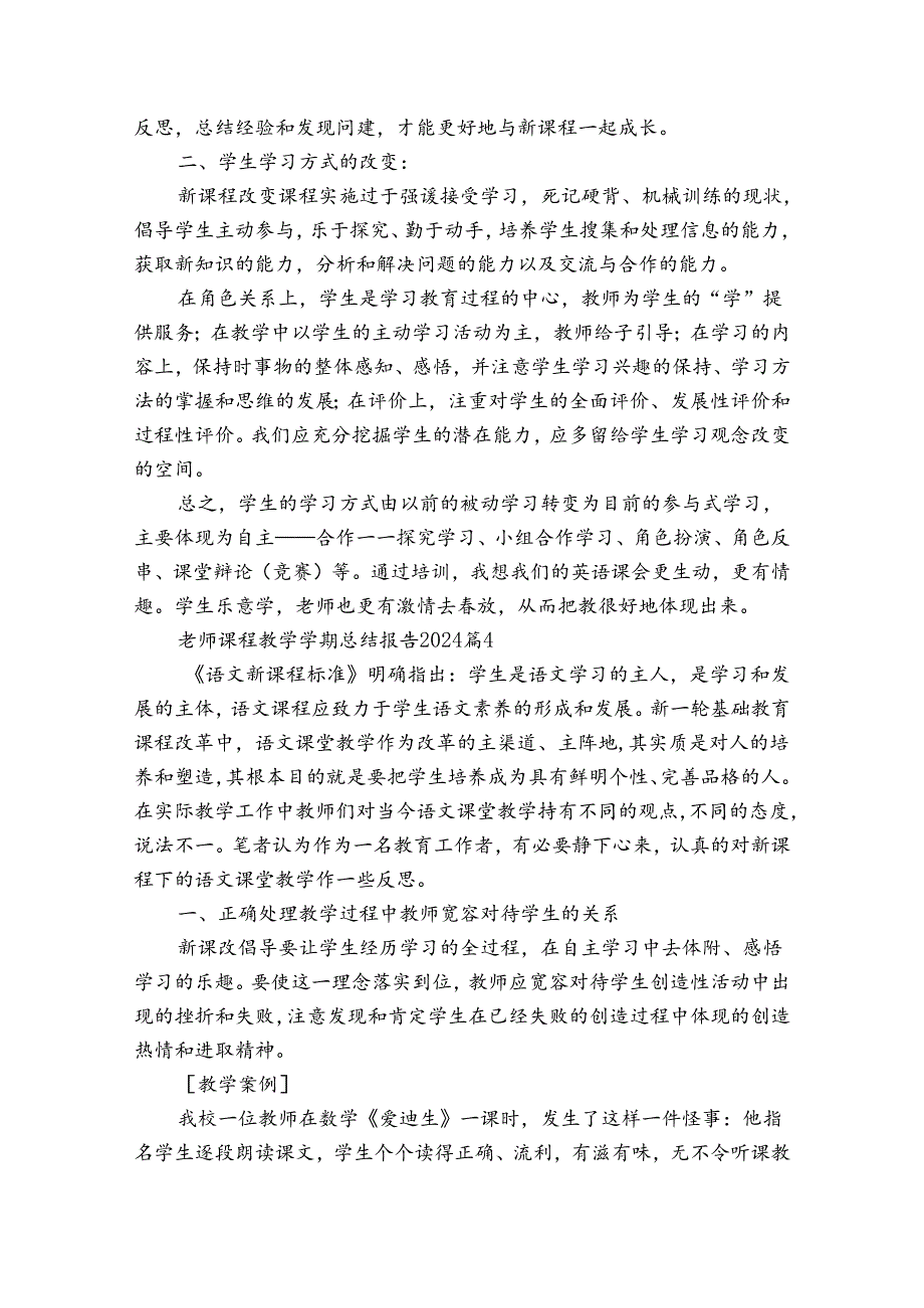 老师课程教学学期总结报告2024（30篇）.docx_第3页