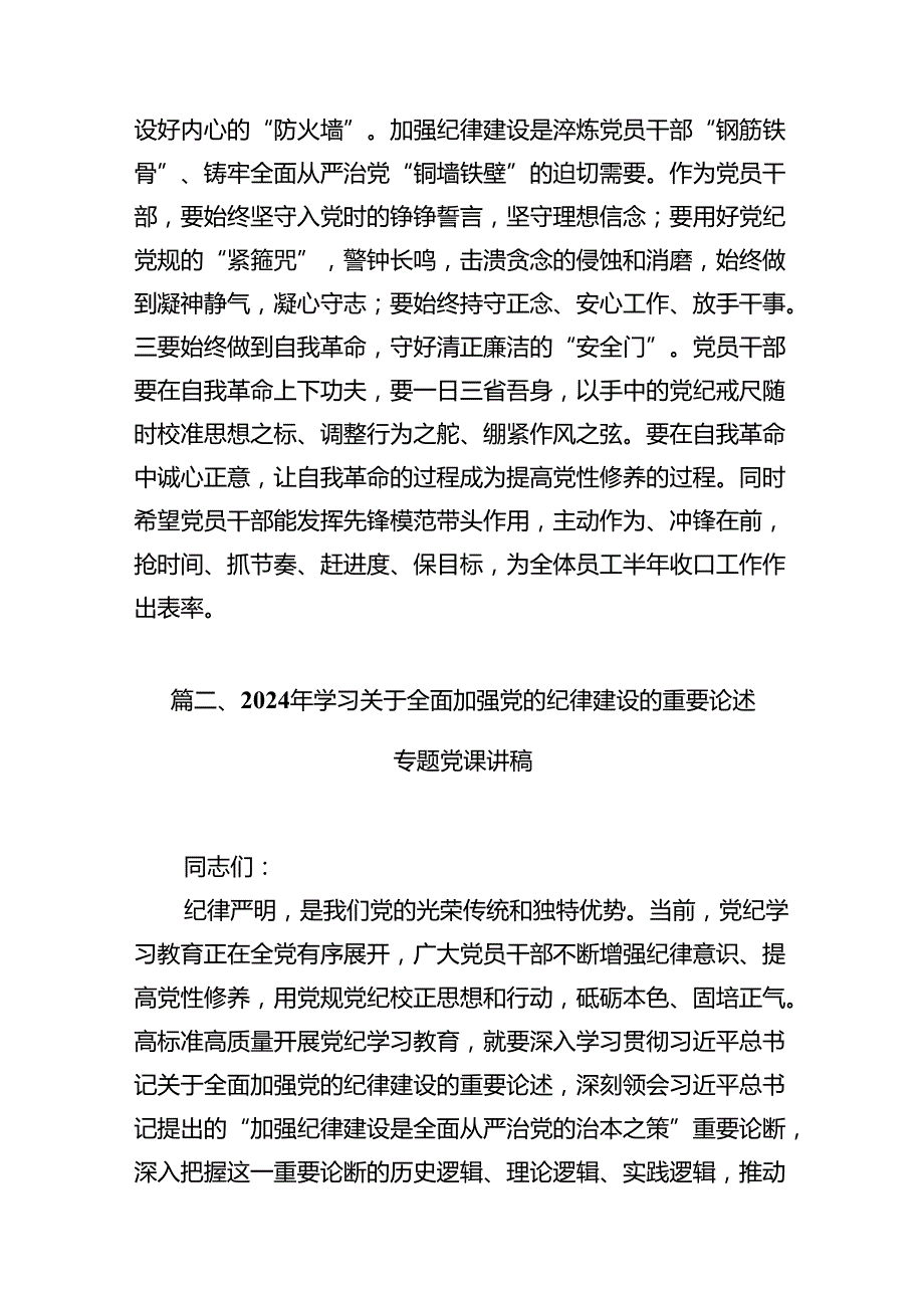 学习贯彻关于全面加强党的纪律建设重要论述的研讨发言（共11篇选择）.docx_第3页