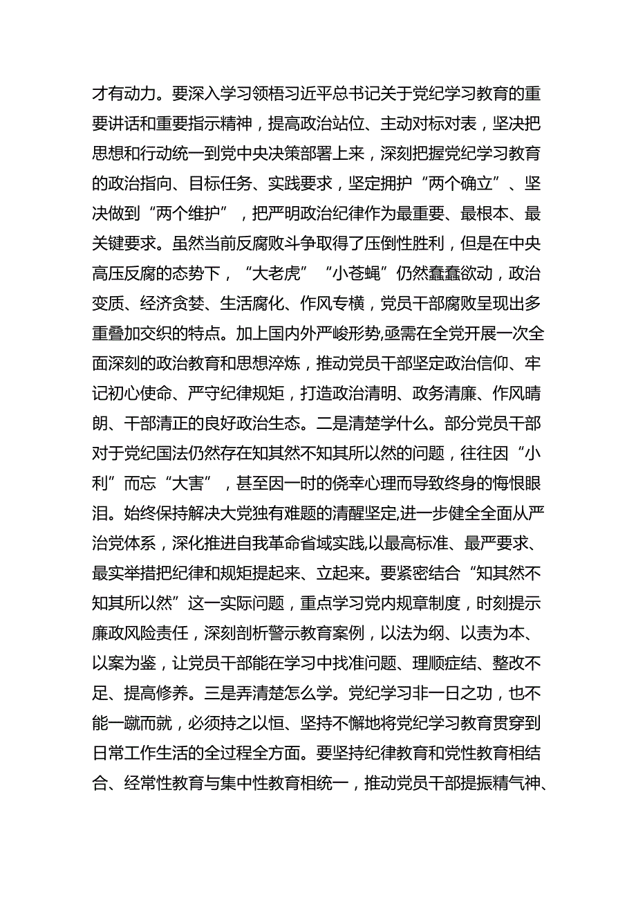 【党纪学习教育】“学党纪、明规矩、强党性”学习研讨发言【9篇】.docx_第2页