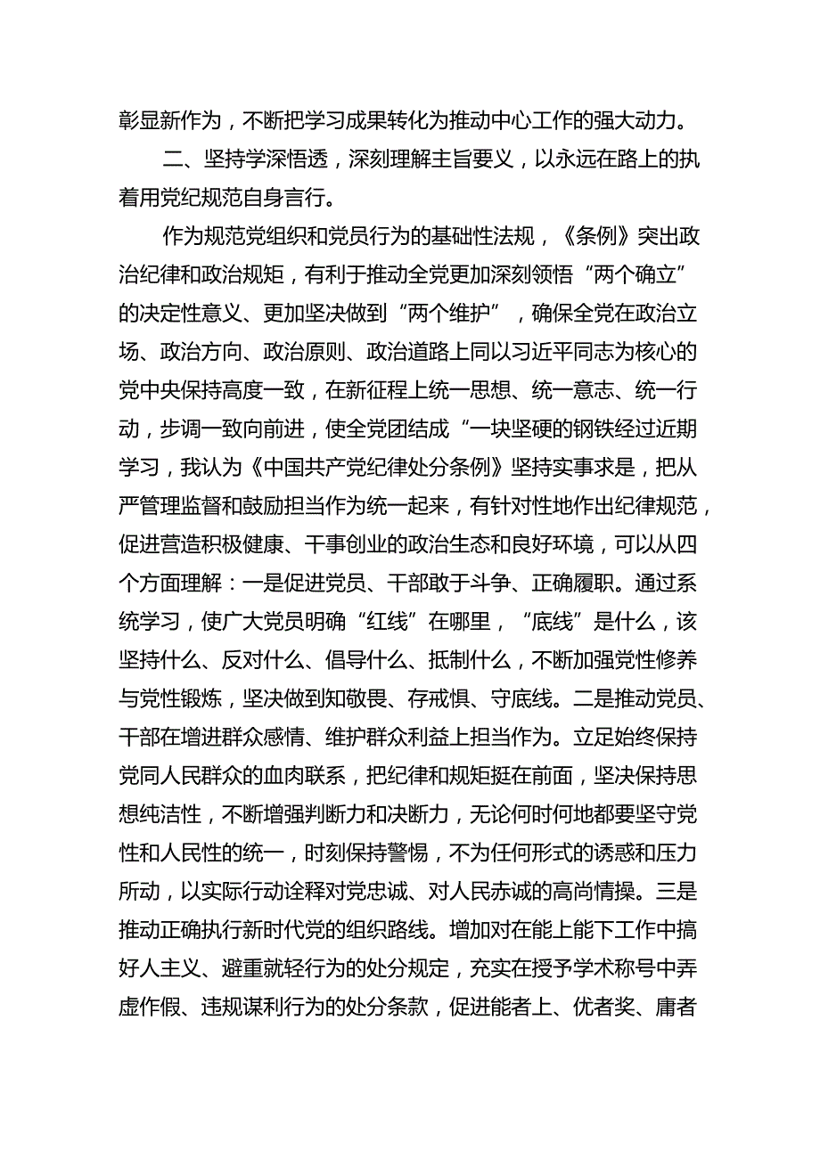 【党纪学习教育】“学党纪、明规矩、强党性”学习研讨发言【9篇】.docx_第3页