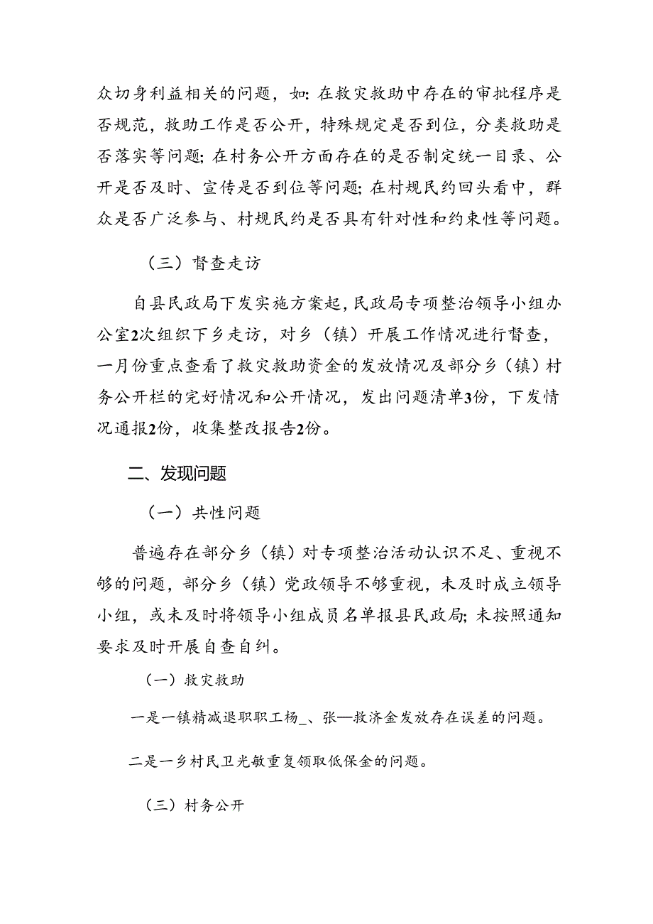 多篇汇编2024年群众身边的不正之风和腐败问题工作推进情况总结内含自查报告.docx_第2页