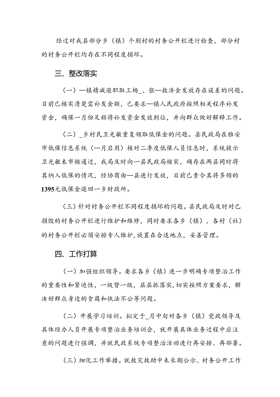 多篇汇编2024年群众身边的不正之风和腐败问题工作推进情况总结内含自查报告.docx_第3页