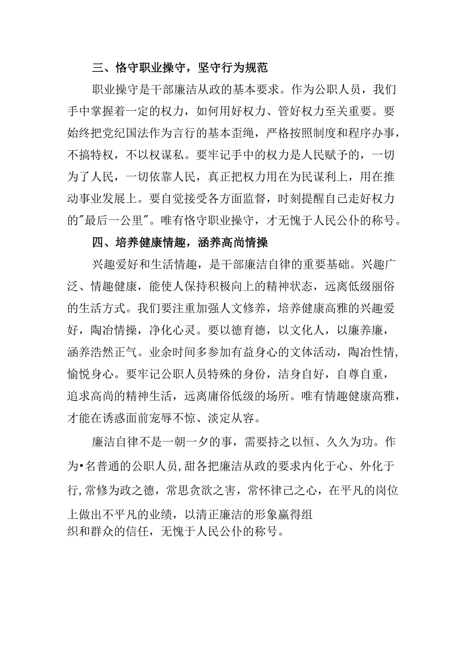 （11篇）2024年中心组党纪学习教育“廉洁纪律、群众纪律”研讨发言稿优选.docx_第3页