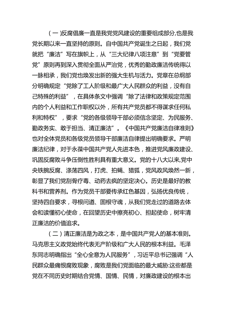 2024年严守廉洁纪律专题党课讲稿（共八篇选择）.docx_第2页