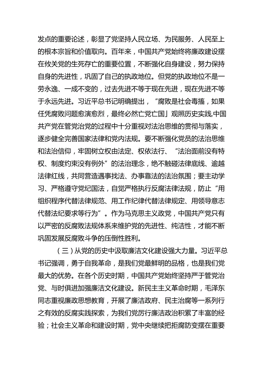 2024年严守廉洁纪律专题党课讲稿（共八篇选择）.docx_第3页
