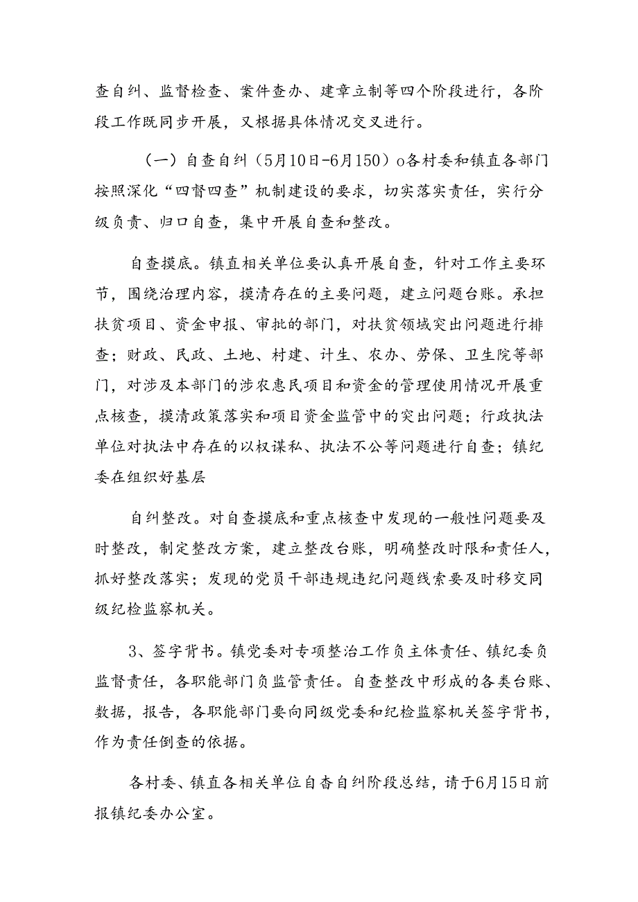共十篇2024年关于对整治群众身边腐败问题和不正之风工作活动方案.docx_第3页