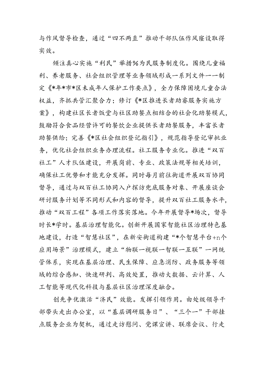 民政模范机关创建总结做法.docx_第2页