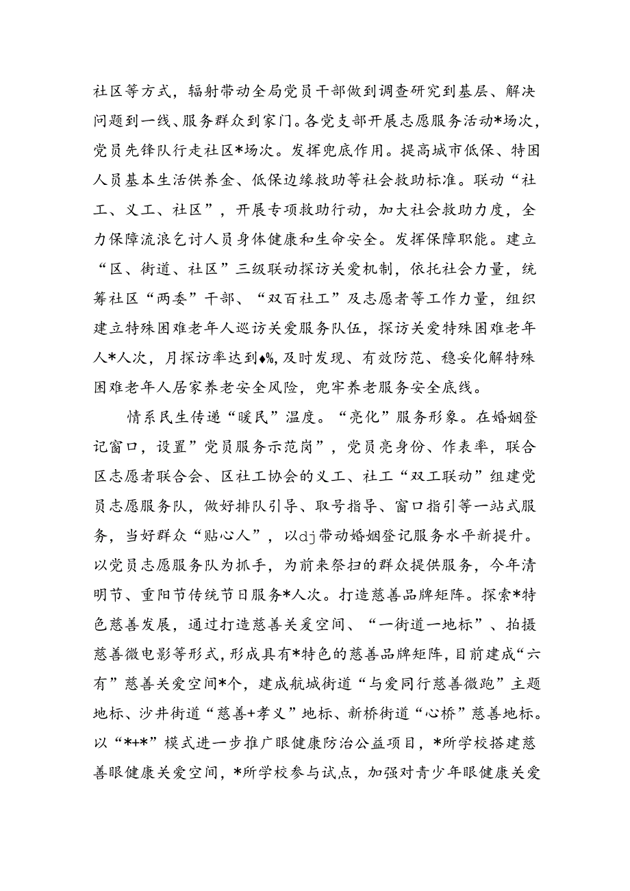 民政模范机关创建总结做法.docx_第3页