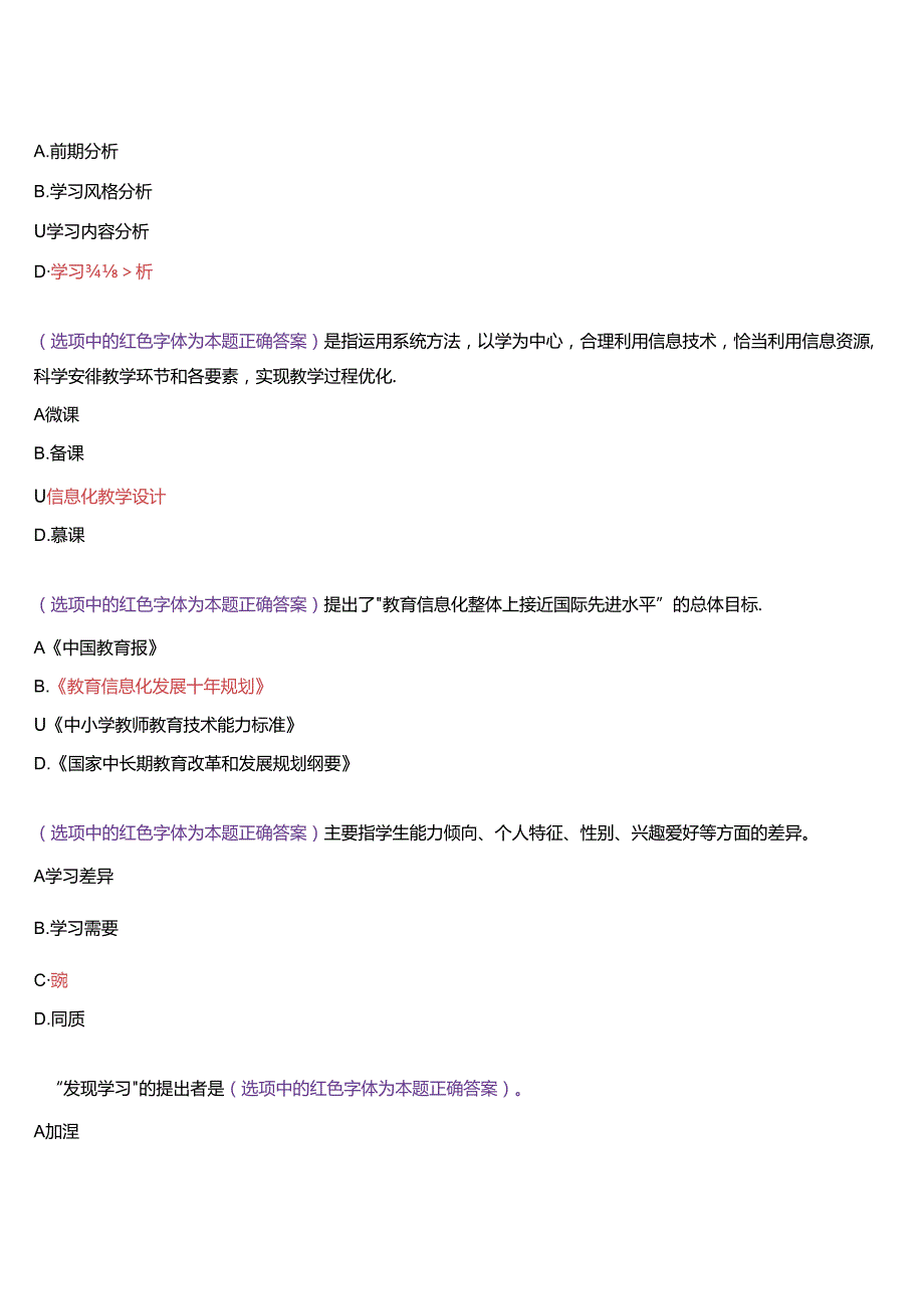 河南开放大学专科《中小学教师如何做微课》无纸化考试(作业练习1至3+我要考试)试题及答案.docx_第2页