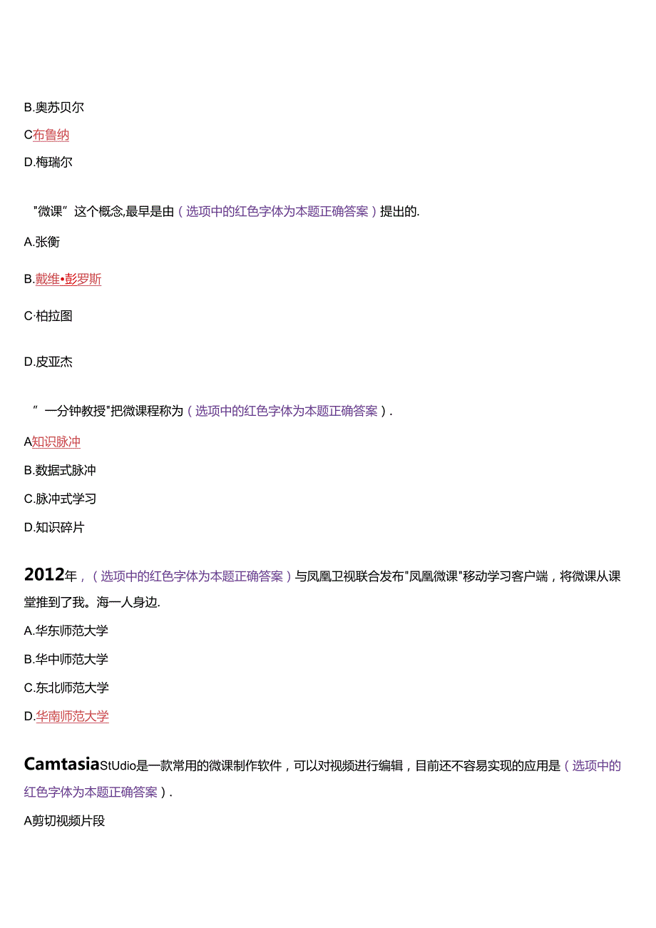 河南开放大学专科《中小学教师如何做微课》无纸化考试(作业练习1至3+我要考试)试题及答案.docx_第3页