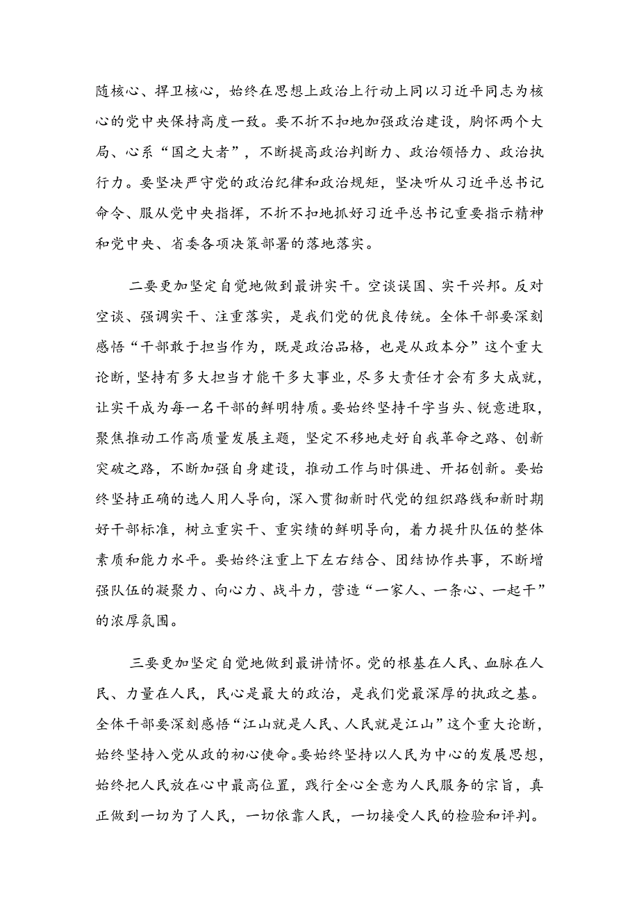 （八篇）2024年庆“七一”党建活动纪律党课提纲.docx_第2页