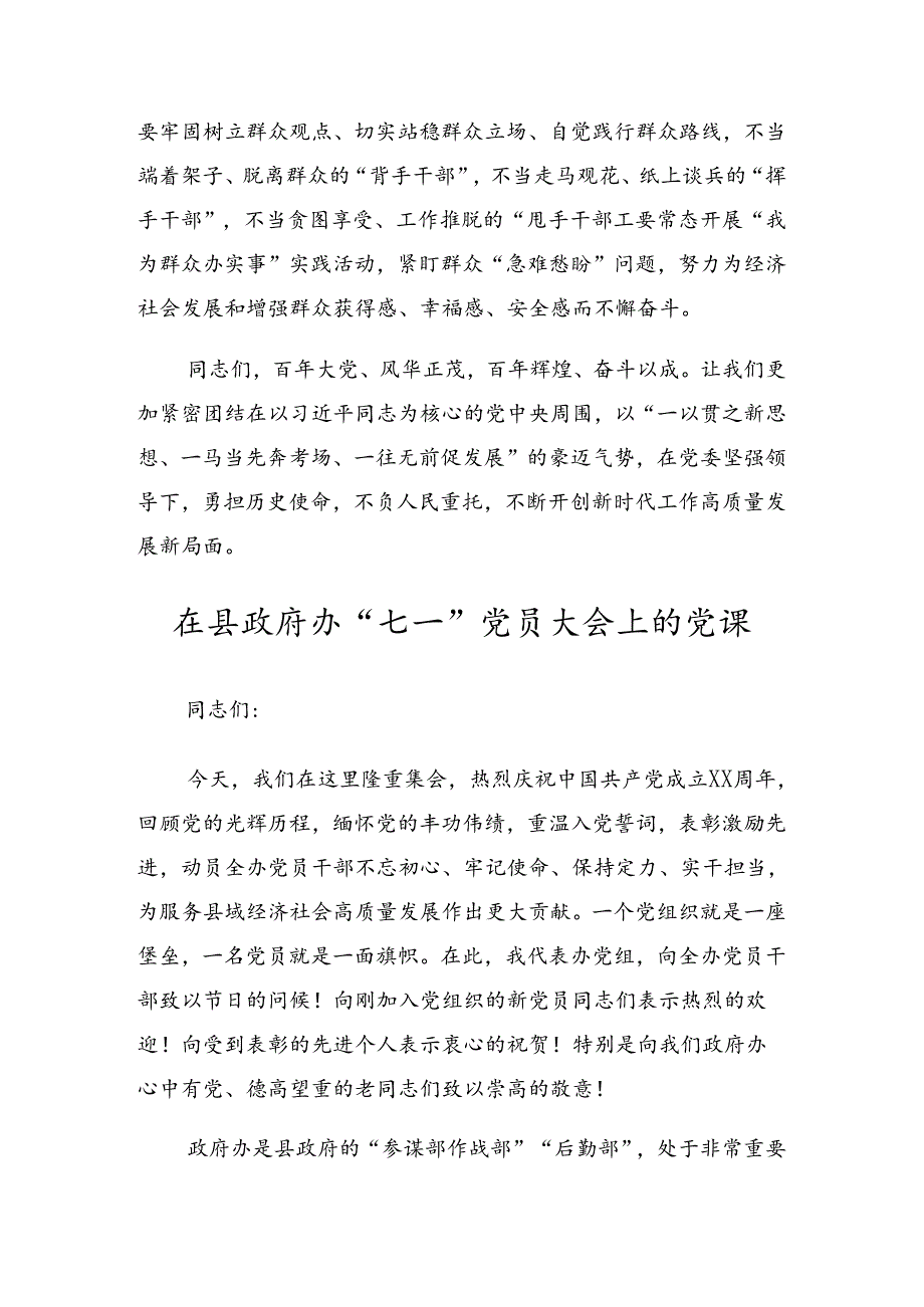 （八篇）2024年庆“七一”党建活动纪律党课提纲.docx_第3页