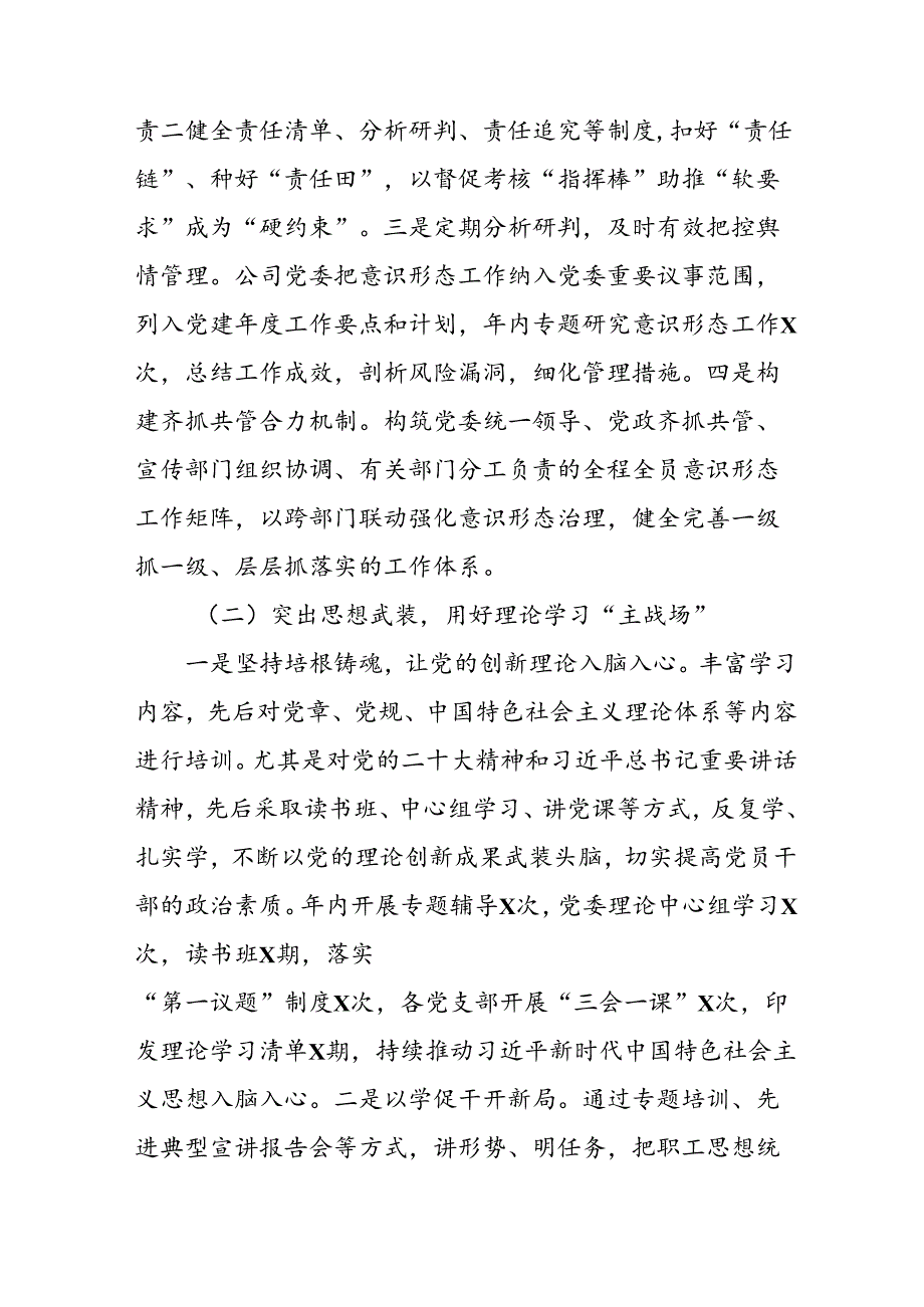 2024年开展上半年党支部意识形态情况工作汇报 （合计3份）.docx_第2页