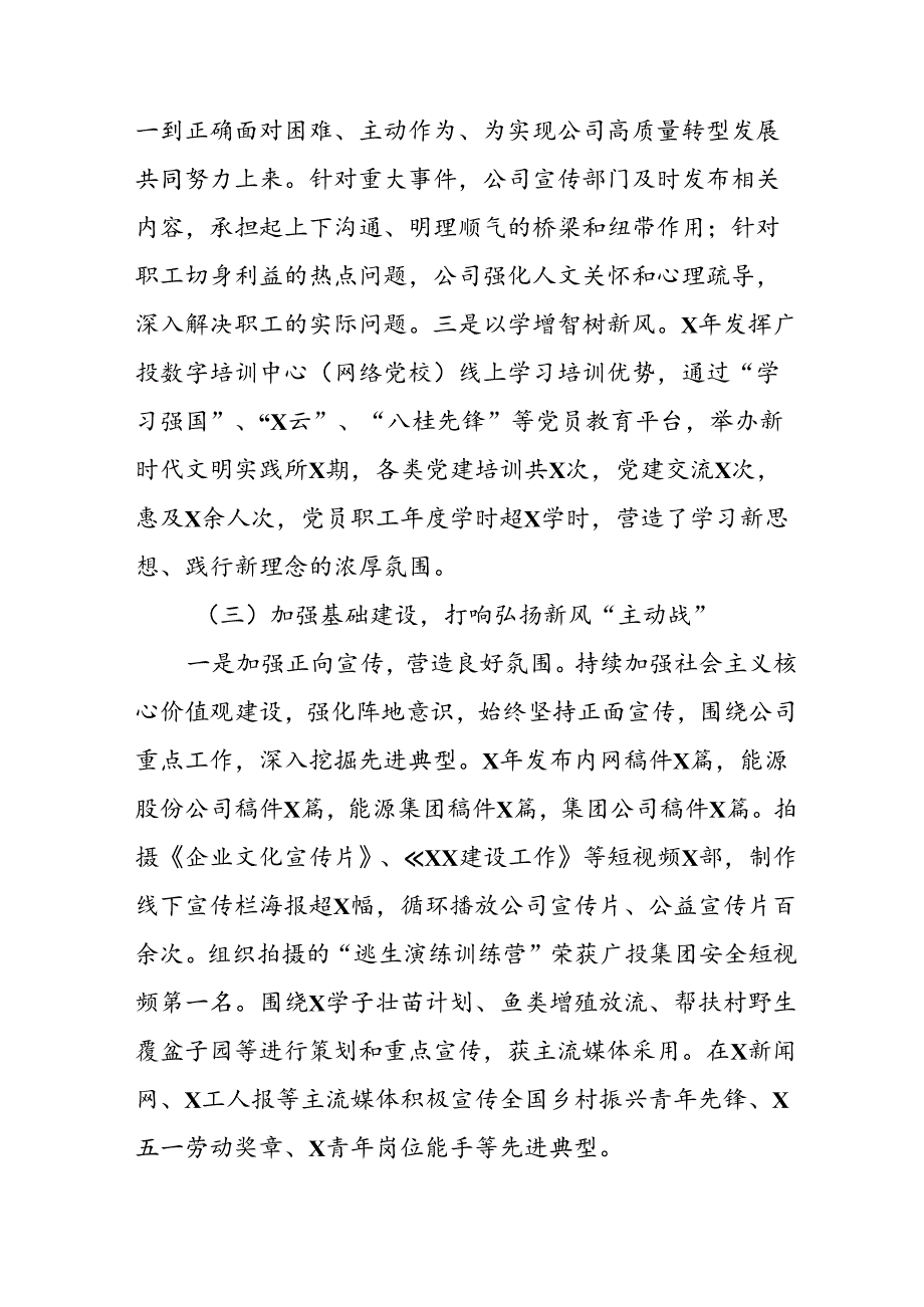 2024年开展上半年党支部意识形态情况工作汇报 （合计3份）.docx_第3页