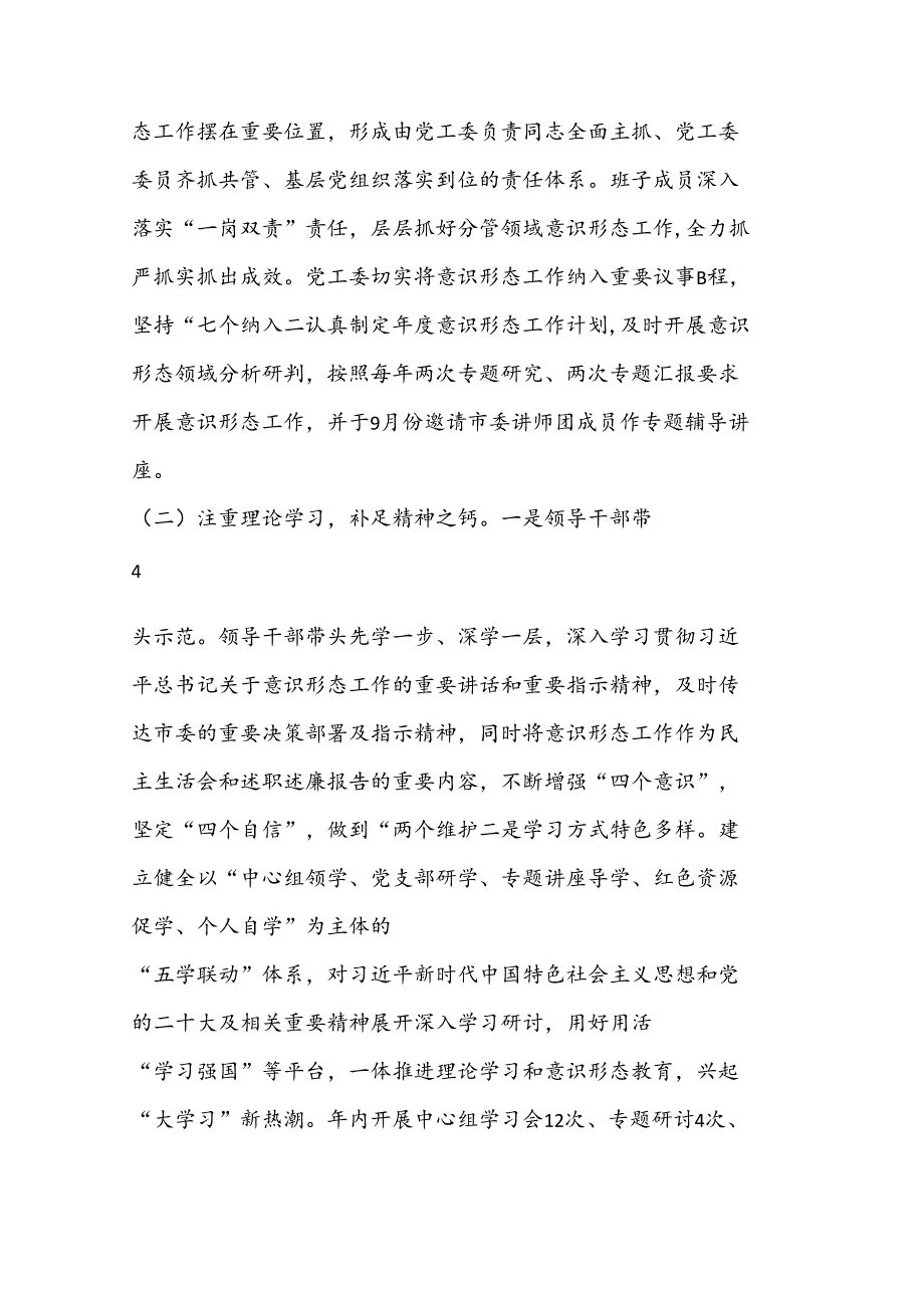 （15篇）2024意识形态工作情况总结报告.docx_第2页