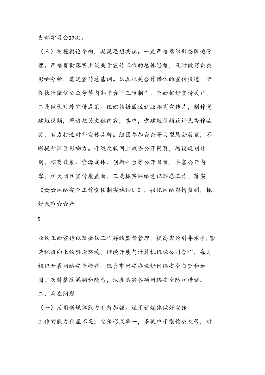 （15篇）2024意识形态工作情况总结报告.docx_第3页