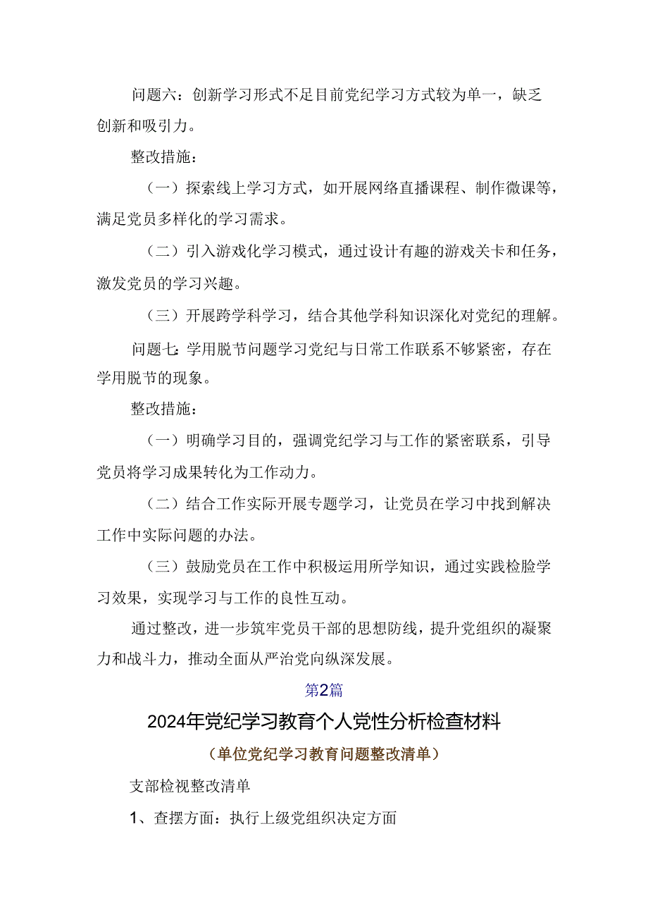 党纪专题学习教育党性分析发言材料.docx_第3页