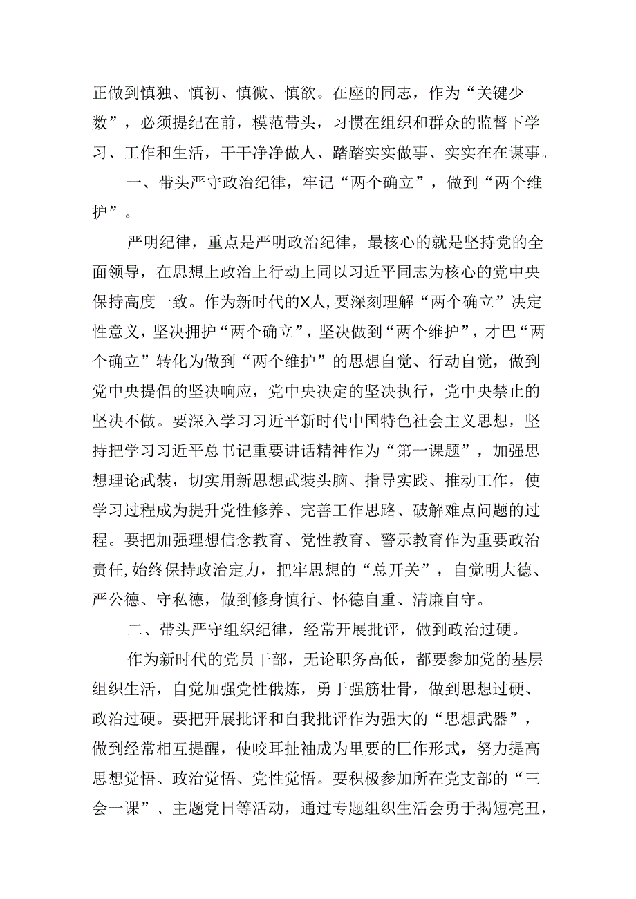 在党纪学习教育警示教育大会上的讲话及发言材料精选（共九篇）.docx_第2页