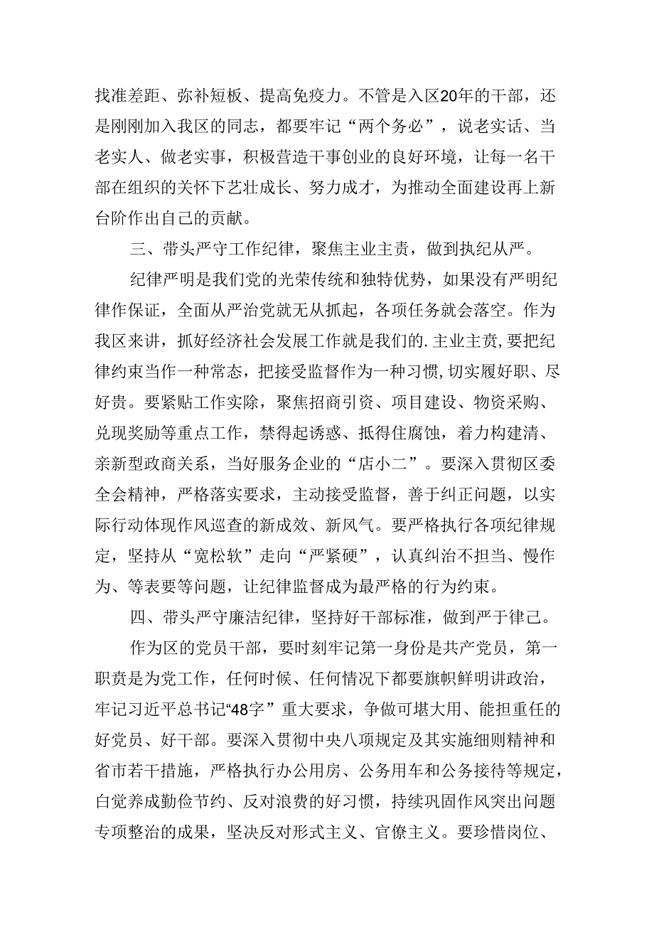 在党纪学习教育警示教育大会上的讲话及发言材料精选（共九篇）.docx_第3页