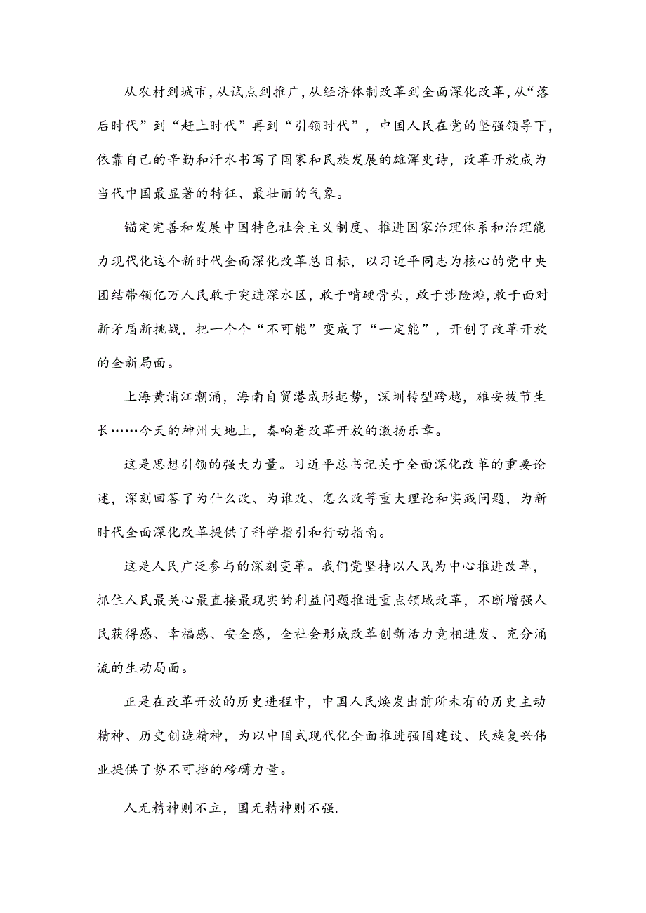 2024年学习庆祝二十三中全会精神心得体会、召开中心组学习材料【4篇】供参考.docx_第2页