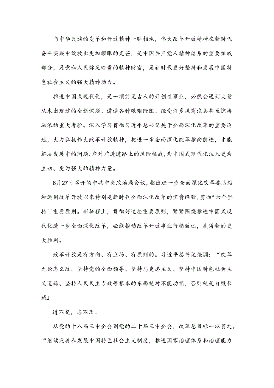 2024年学习庆祝二十三中全会精神心得体会、召开中心组学习材料【4篇】供参考.docx_第3页