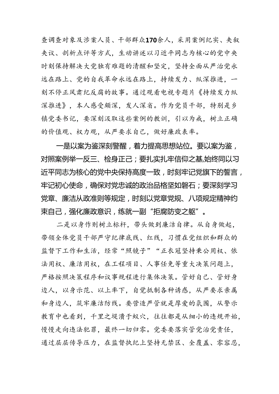 （10篇）《持续发力纵深推进》观后感心得体会汇编.docx_第3页