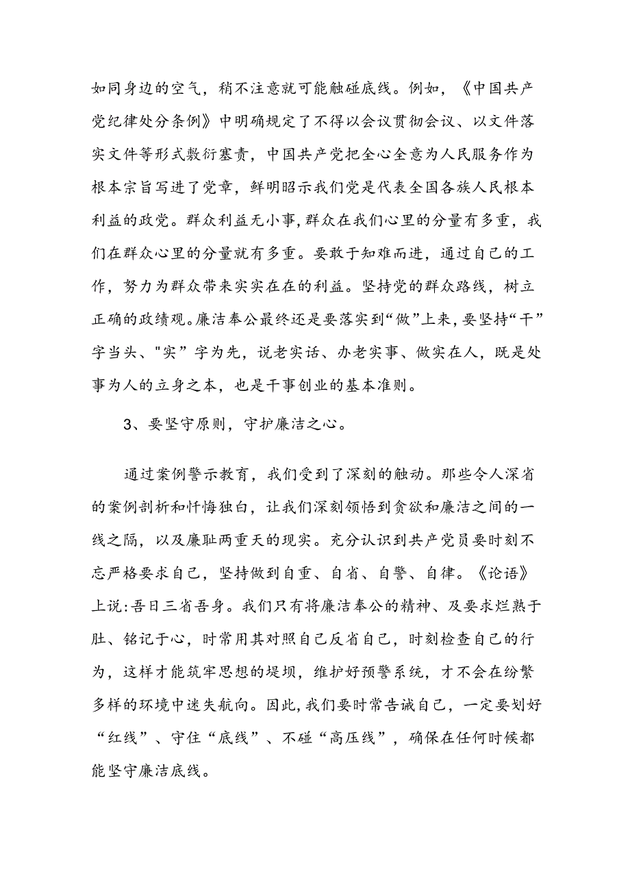 基层党支部关于2024年党纪学习教育心得体会二十一篇.docx_第3页