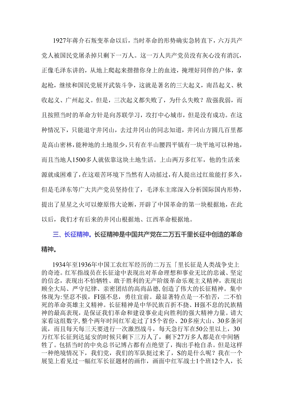 2024年国企支部书记讲七一党课讲稿与领导在庆祝建党103周年暨“七一”表彰大会上的讲话稿（二篇）.docx_第3页