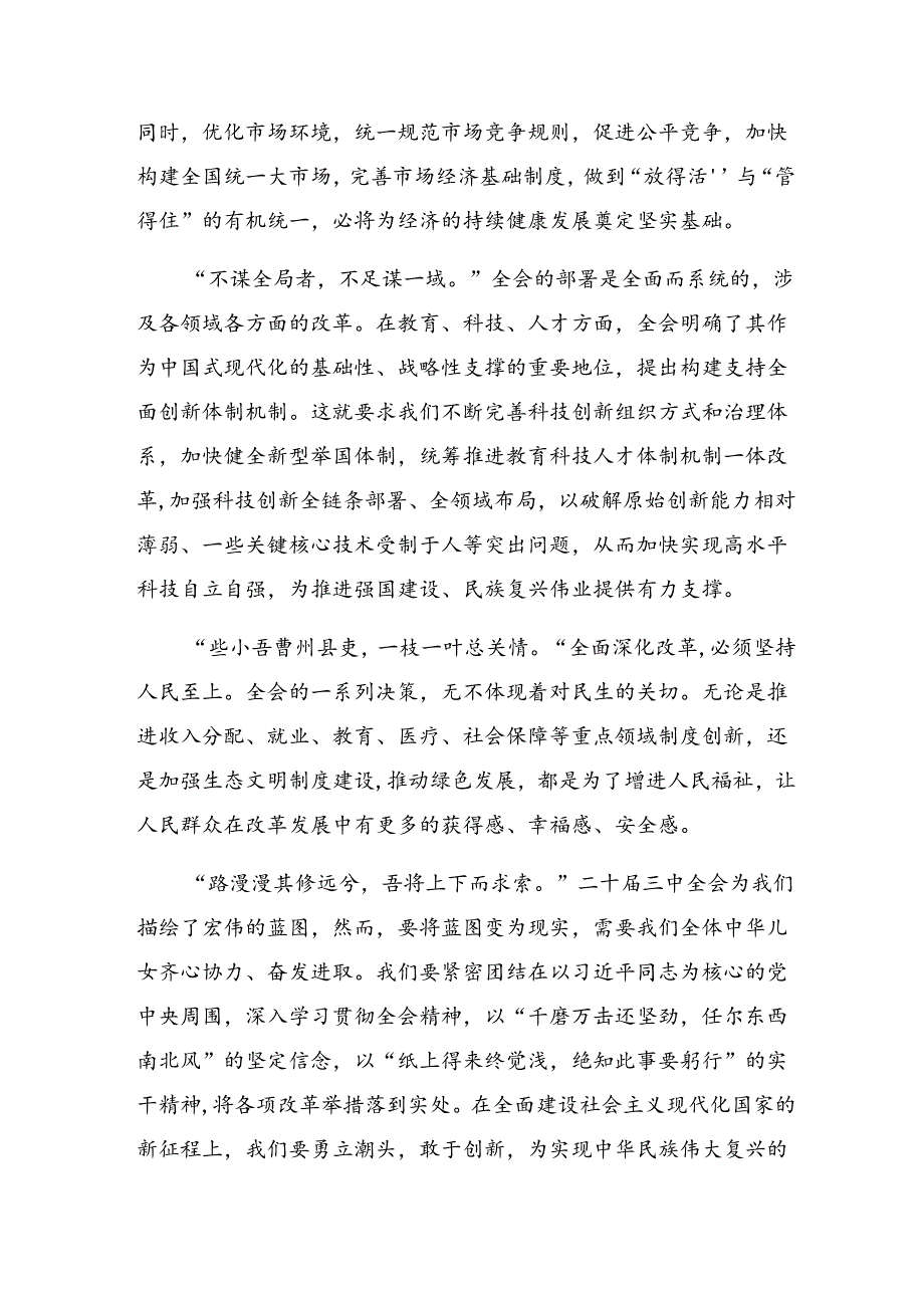 2024年二十三中全会的研讨发言材料.docx_第2页
