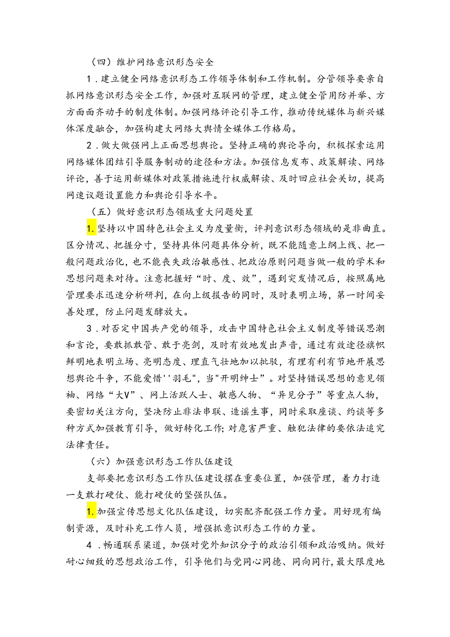 幼儿园意识形态工作实施方案7篇.docx_第3页