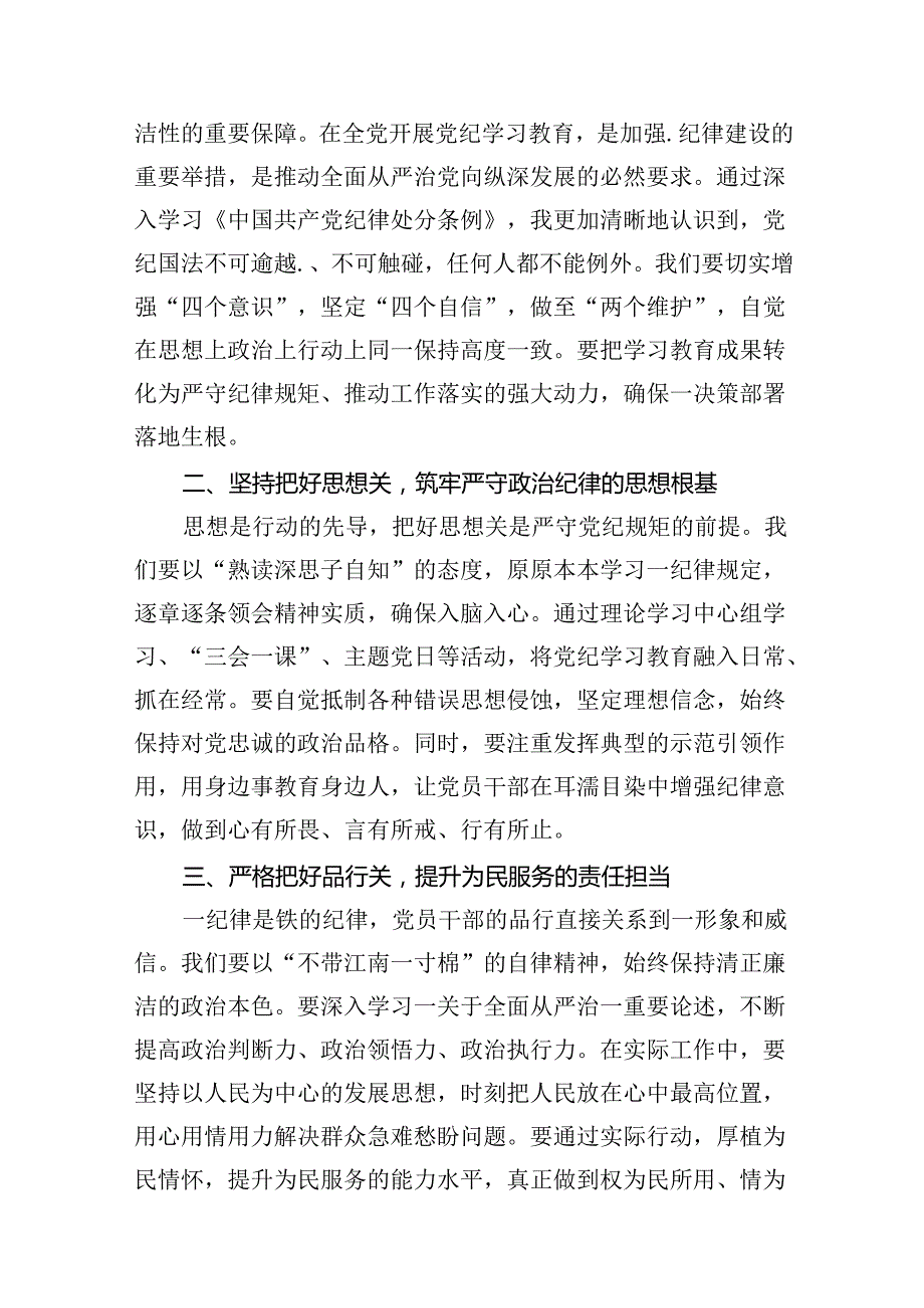 县委常委关于“六大纪律”研讨发言材料15篇（精选）.docx_第3页