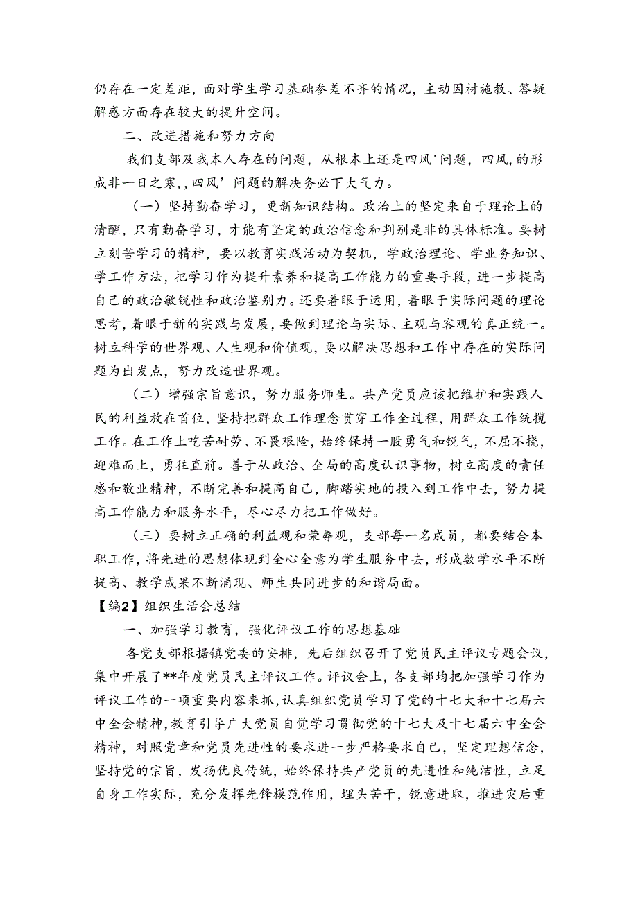 关于组织生活会总结【六篇】.docx_第2页