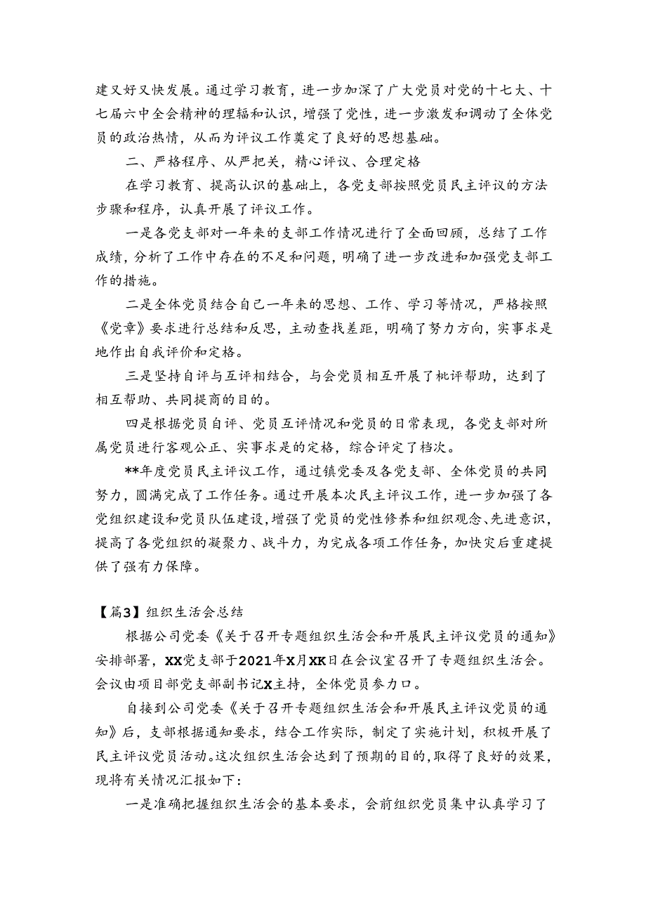 关于组织生活会总结【六篇】.docx_第3页