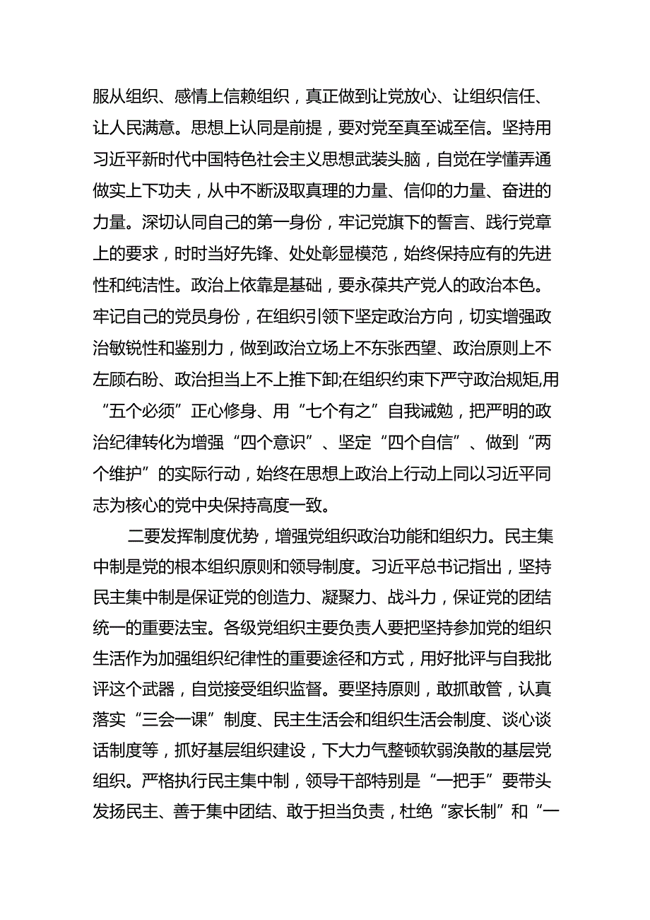 （11篇）2024围绕“工作纪律和生活纪律”研讨发言.docx_第3页