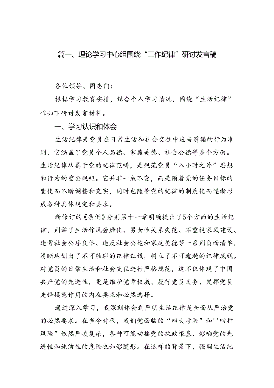 理论学习中心组围绕“工作纪律”研讨发言稿范文13篇（详细版）.docx_第2页