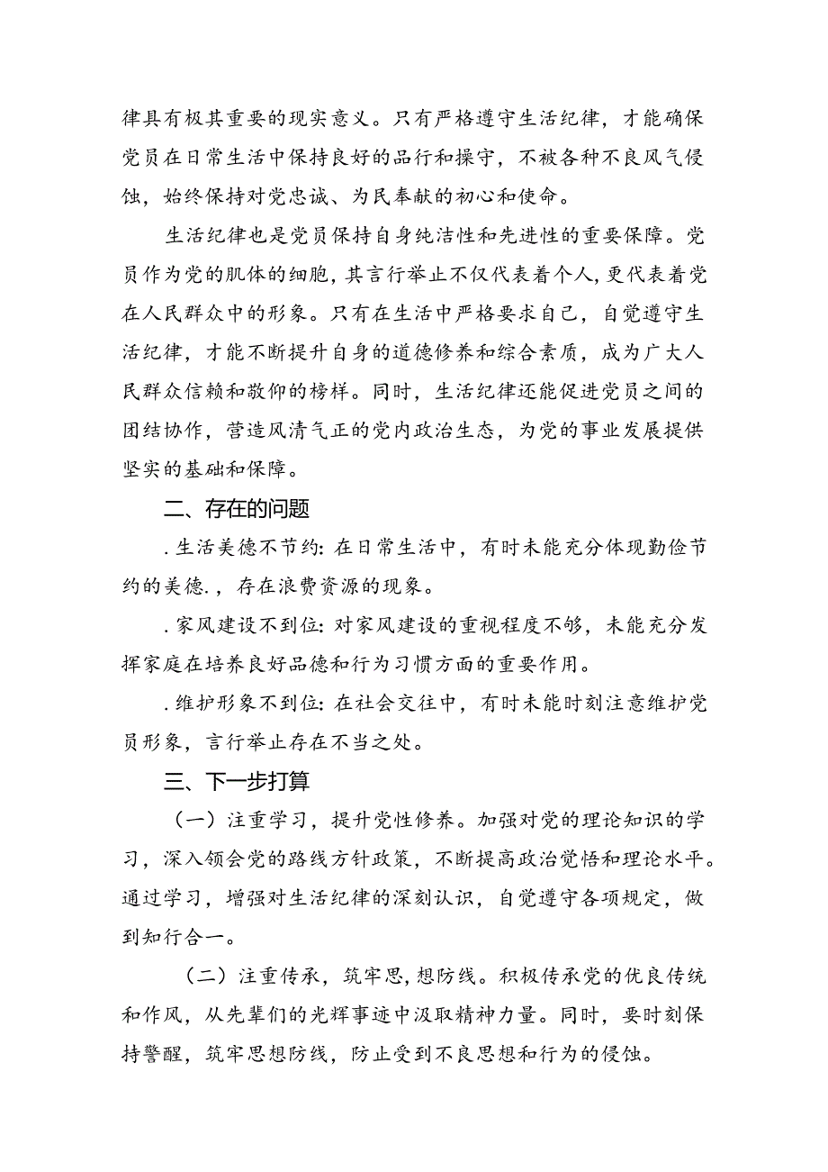理论学习中心组围绕“工作纪律”研讨发言稿范文13篇（详细版）.docx_第3页
