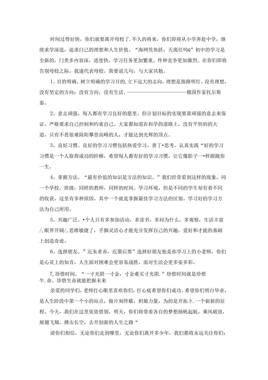 小学班主任寄语.docx_第2页