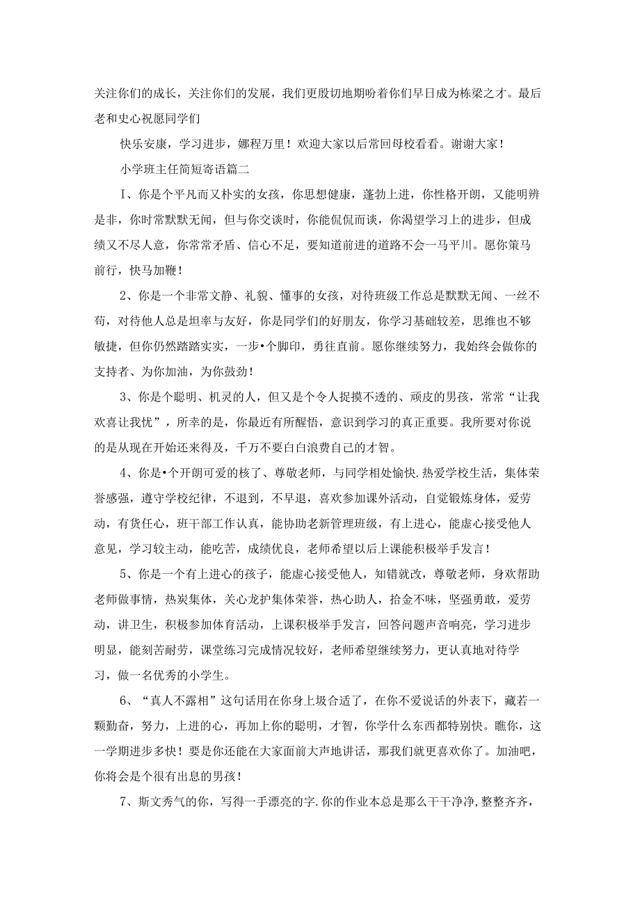 小学班主任寄语.docx_第3页