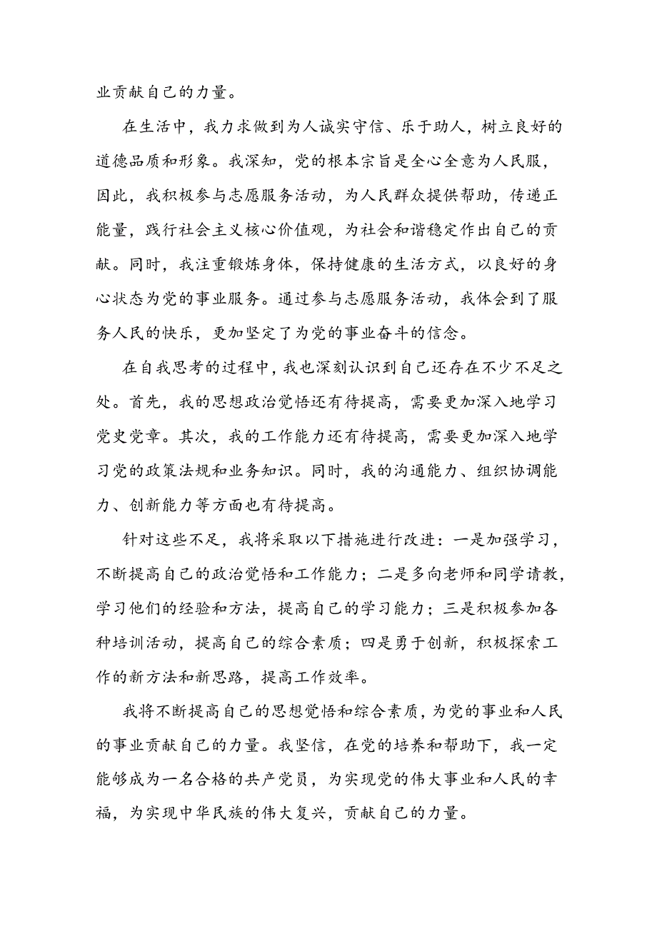 入党积极分子思想汇报(1).docx_第2页